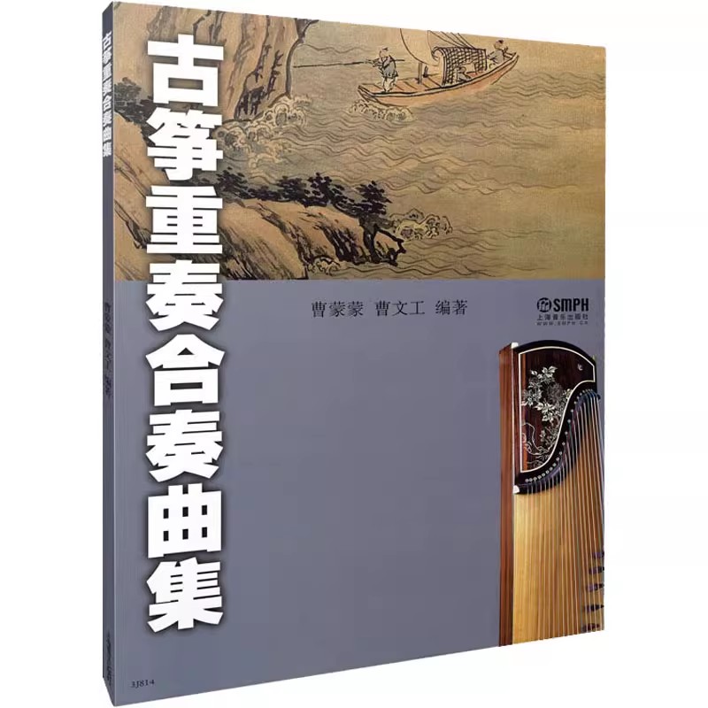 중국어 Guzheng 앙상블 음악 도서: 전통 악기 교 - Musical Instrument Groups 리뷰 및 가격